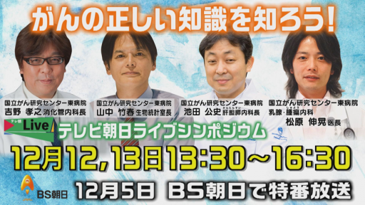 テレビ朝日とライブシンポジウムを開催いたします 22cemit テレビ朝日とライブシンポジウムを開催いたします 22cemit